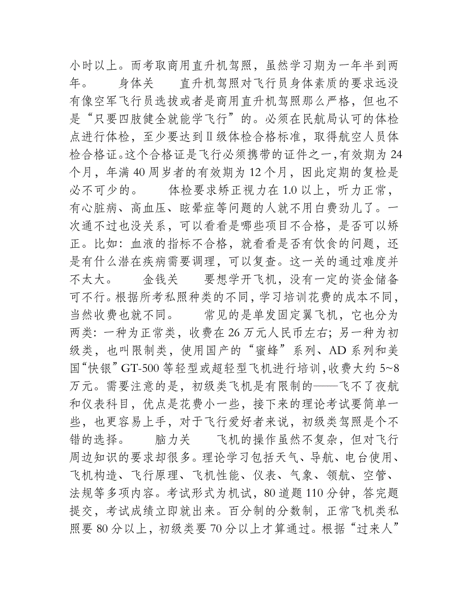 私人直升机驾照的报考条件以及注意事项解析_第2页