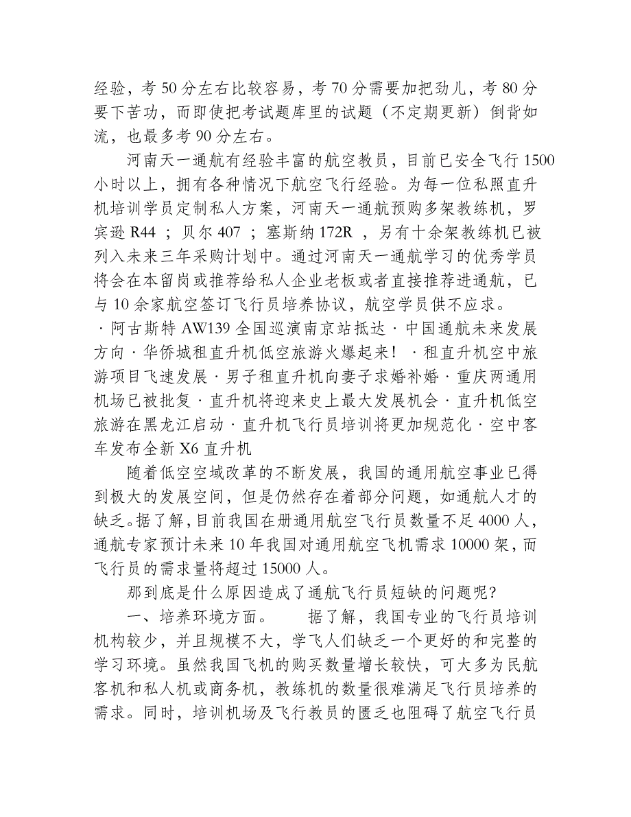 私人直升机驾照的报考条件以及注意事项解析_第3页