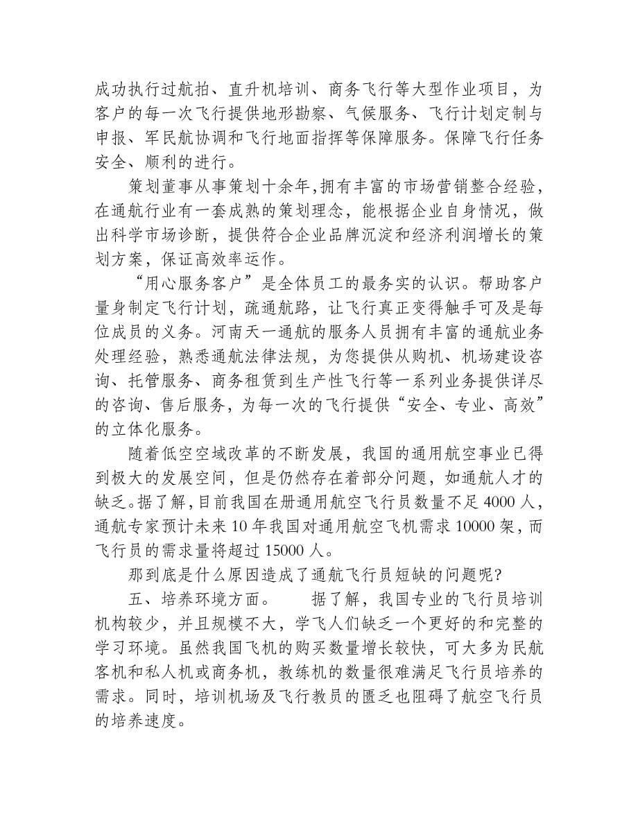 私人直升机驾照的报考条件以及注意事项解析_第5页