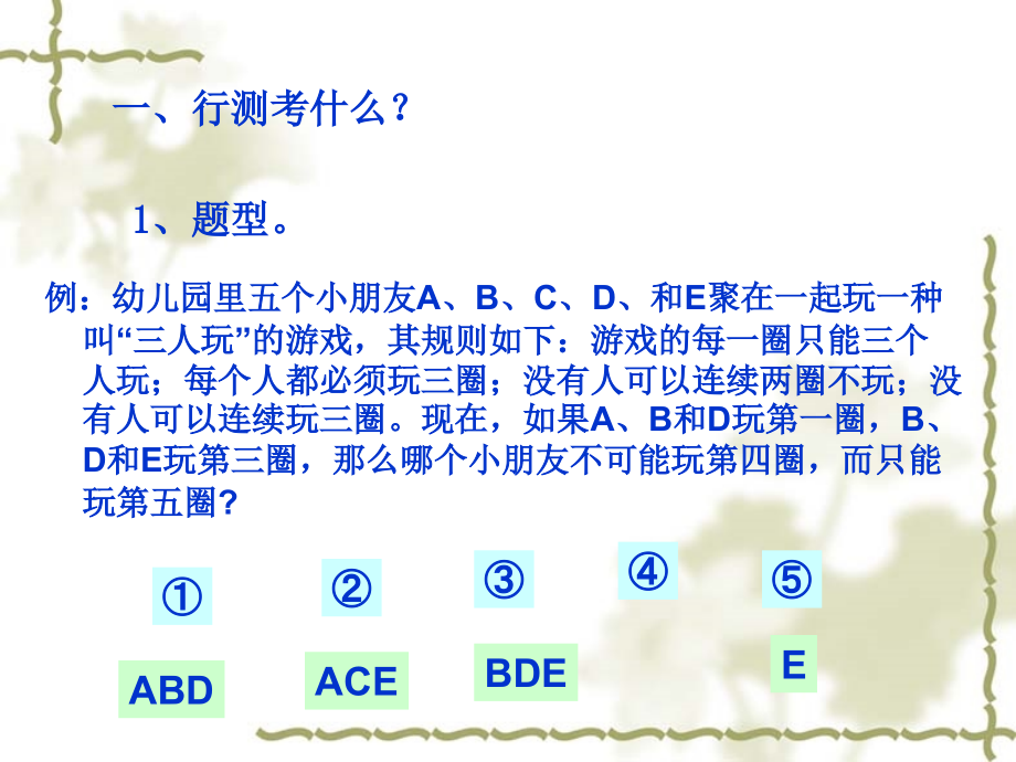 2011选调生考试行测_第3页