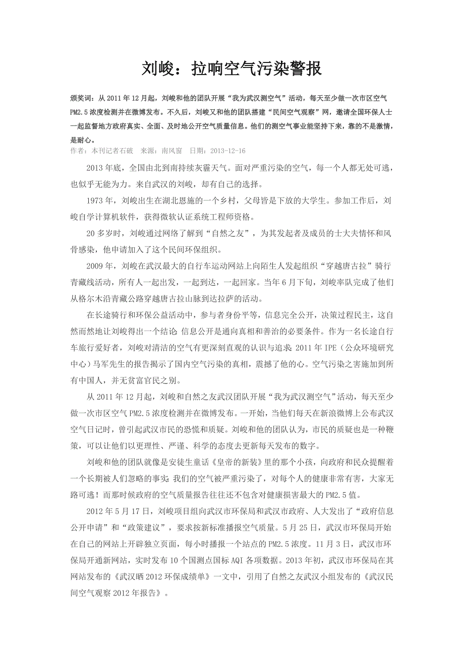 刘峻：拉响空气污染警报_第1页