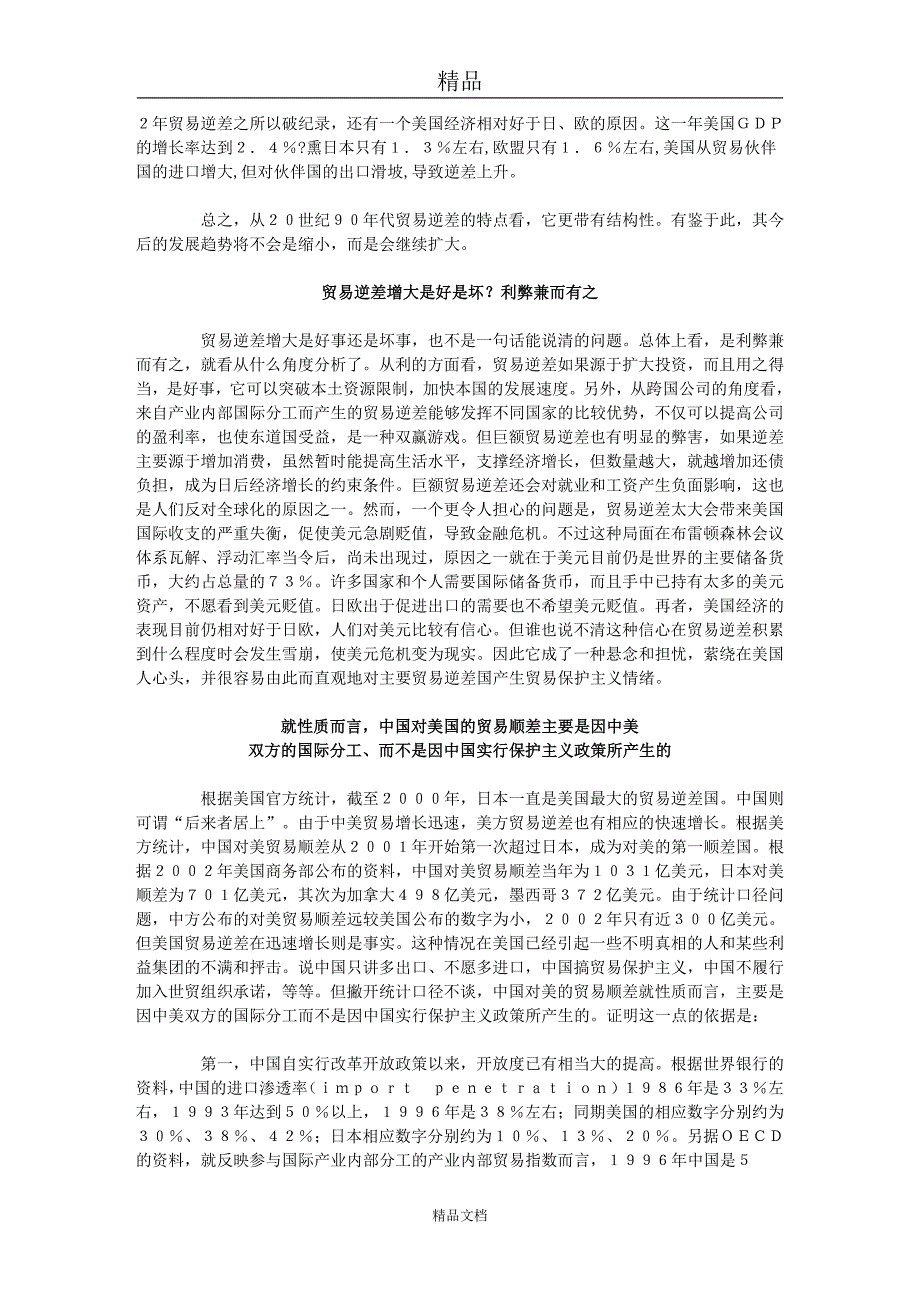 (精品)从新型国际分工看美国贸易逆差_第2页