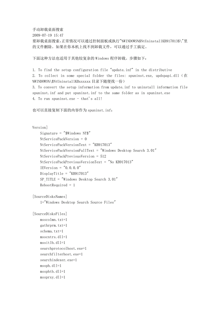 手动卸载桌面搜索_第1页