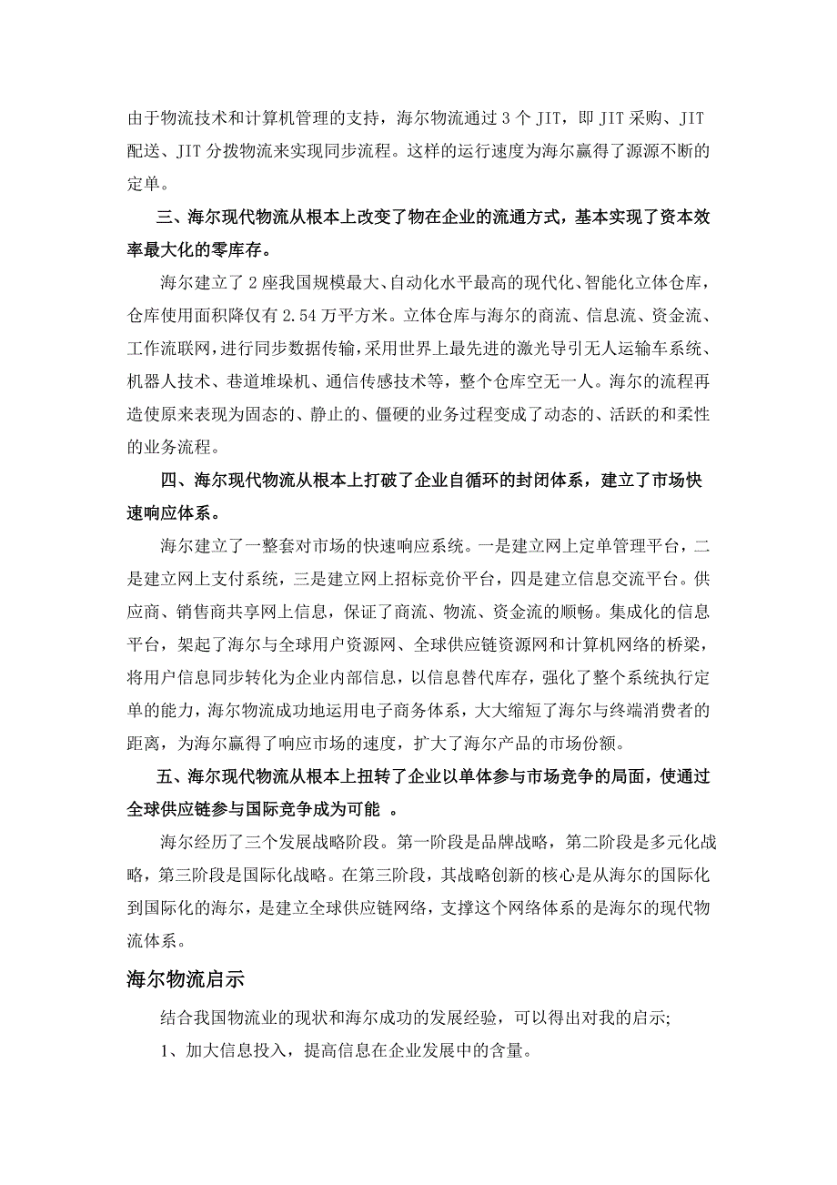 海尔物流和沃尔玛物流对你的启示_第3页