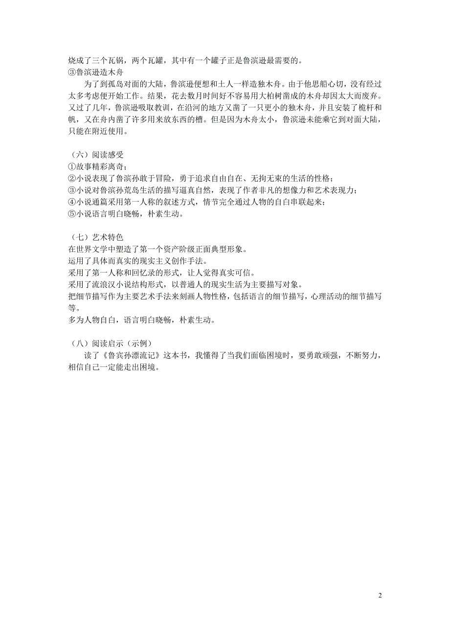 《鲁滨孙漂流记》知识点_第2页