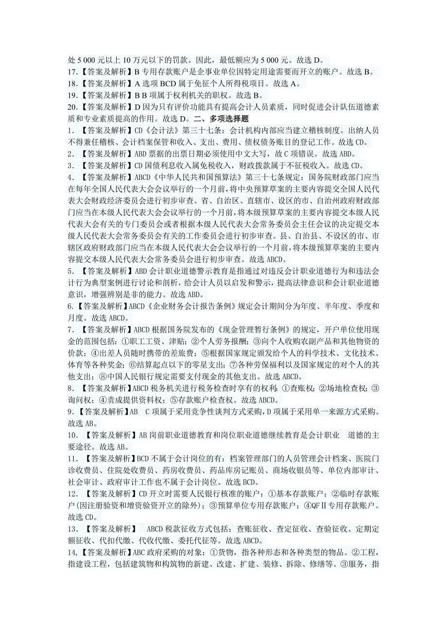 河南2013年第四季会计从业《财经法规》题库押密卷daan_第5页