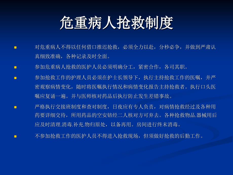 急危重症的抢救配合专题讲座PPT_第3页