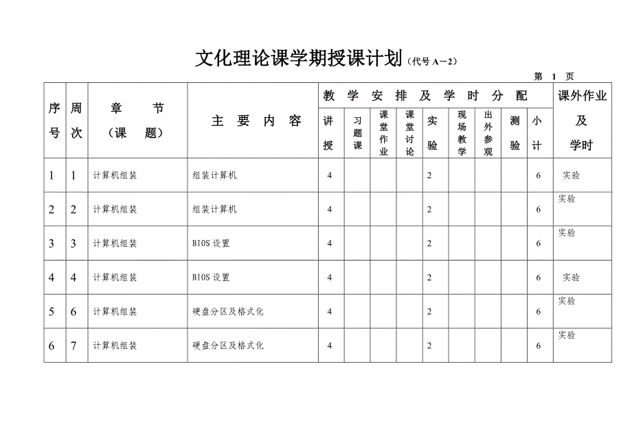 授课计划主页(计算机)_第1页