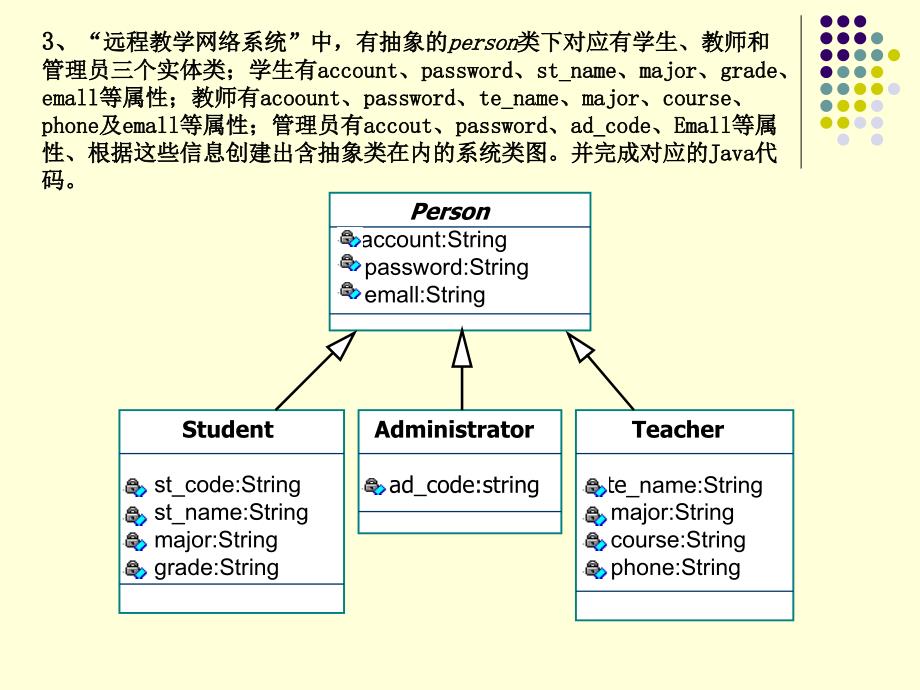 2012-2013 第二学期 11本 uml 课上练习二建立类图_答案_第4页