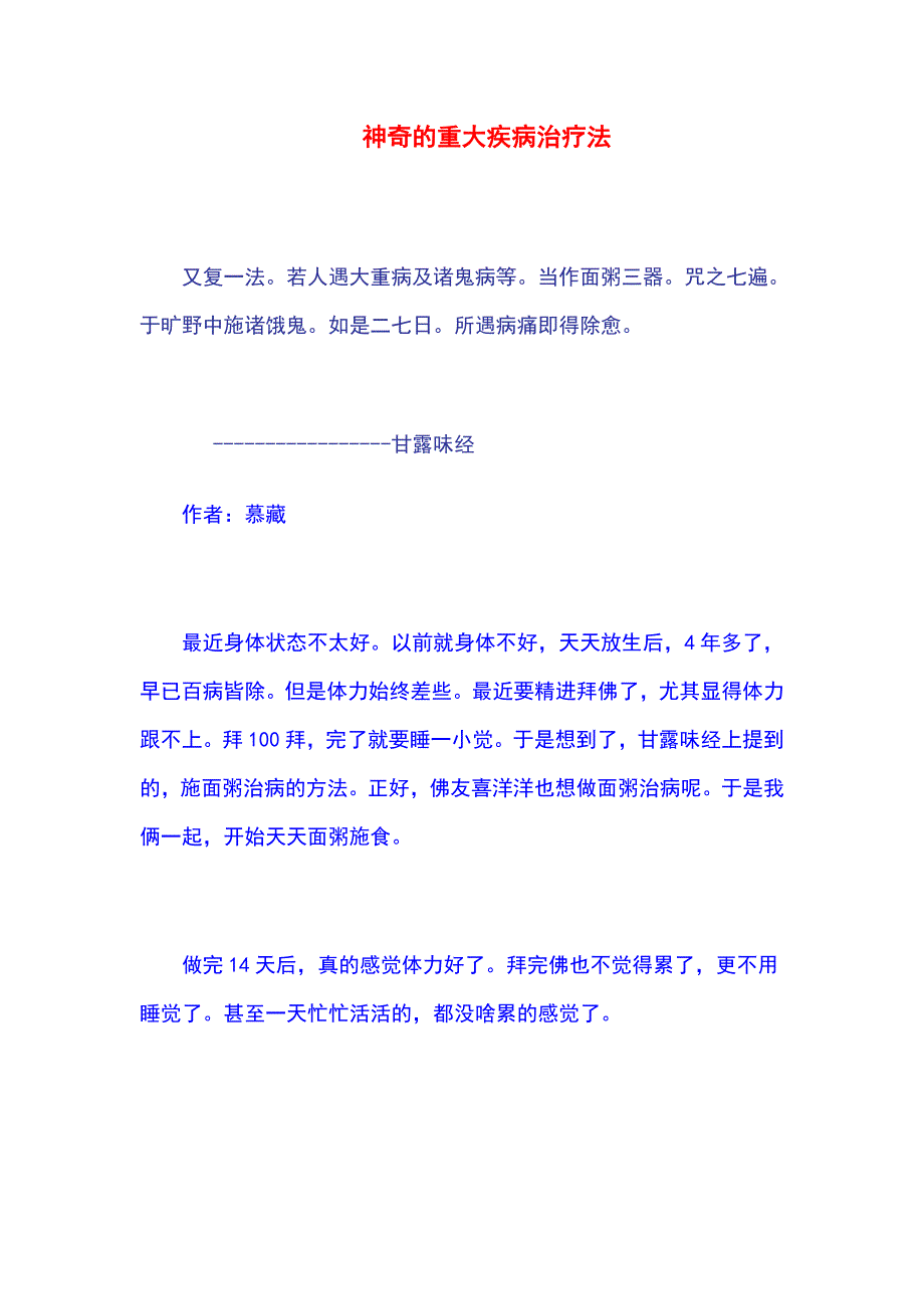 神奇的重大疾病治疗法_第1页