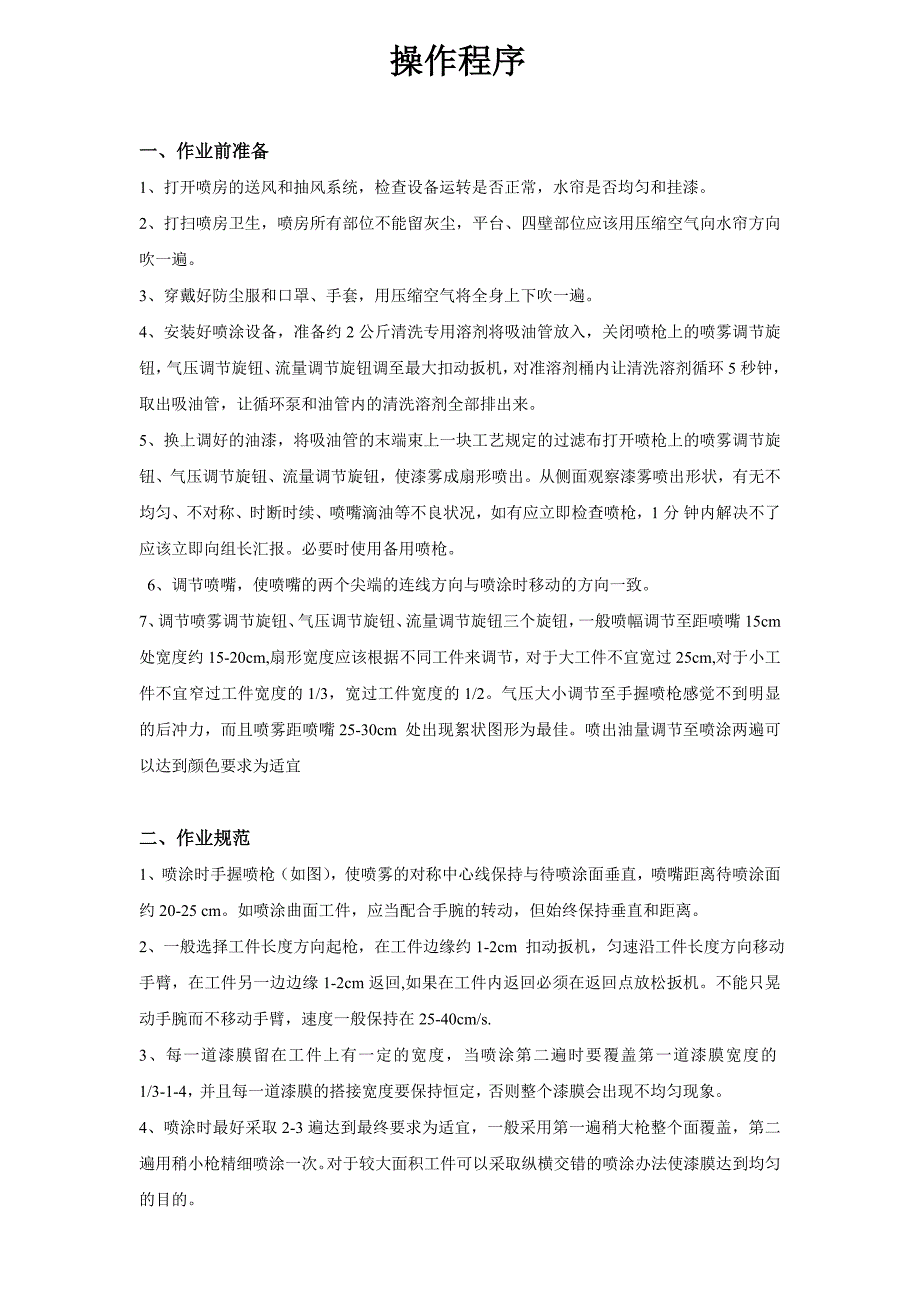 喷漆作业指导书_第1页