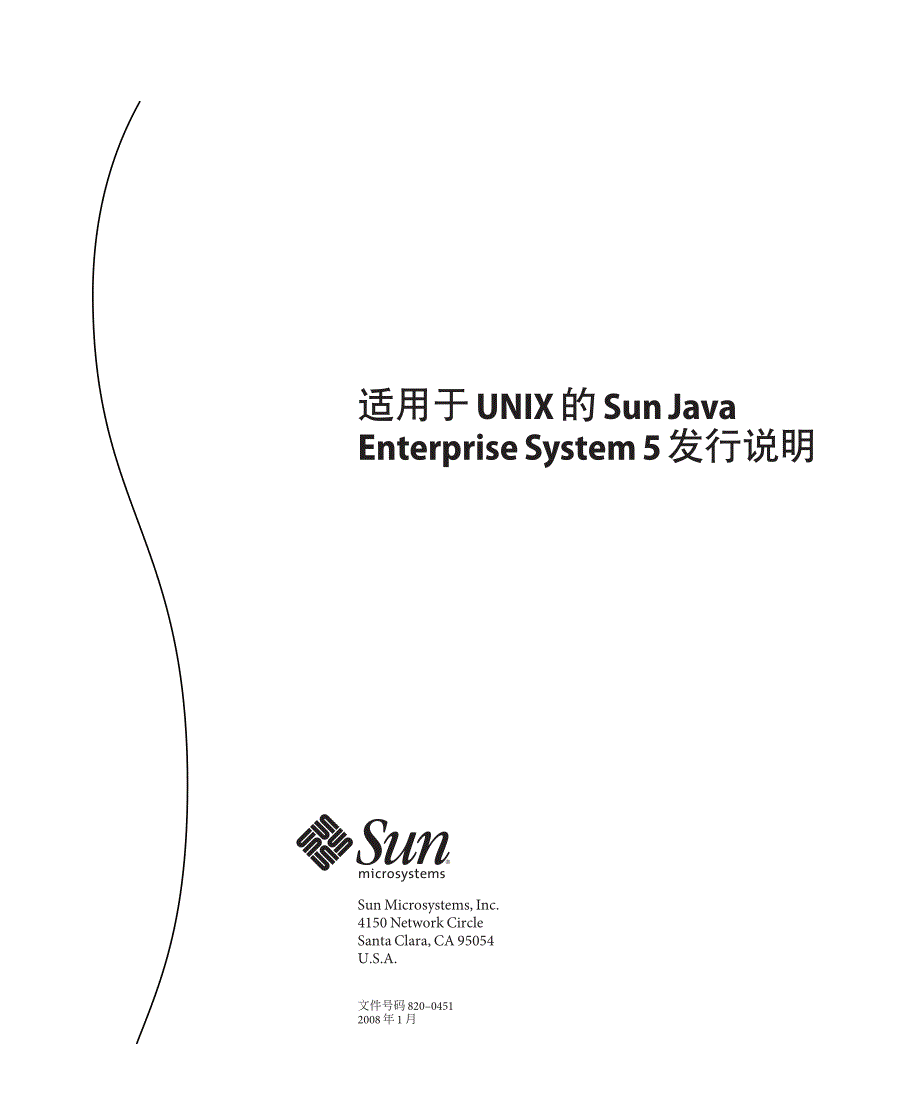 适用于UNIX的SunJava_第1页