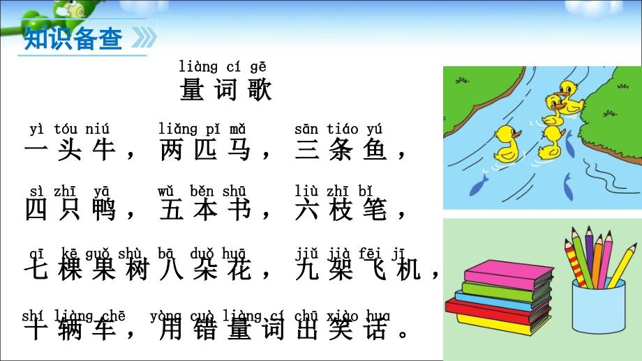 大小多少(一年级上人教版新教材2016).ppt_第4页