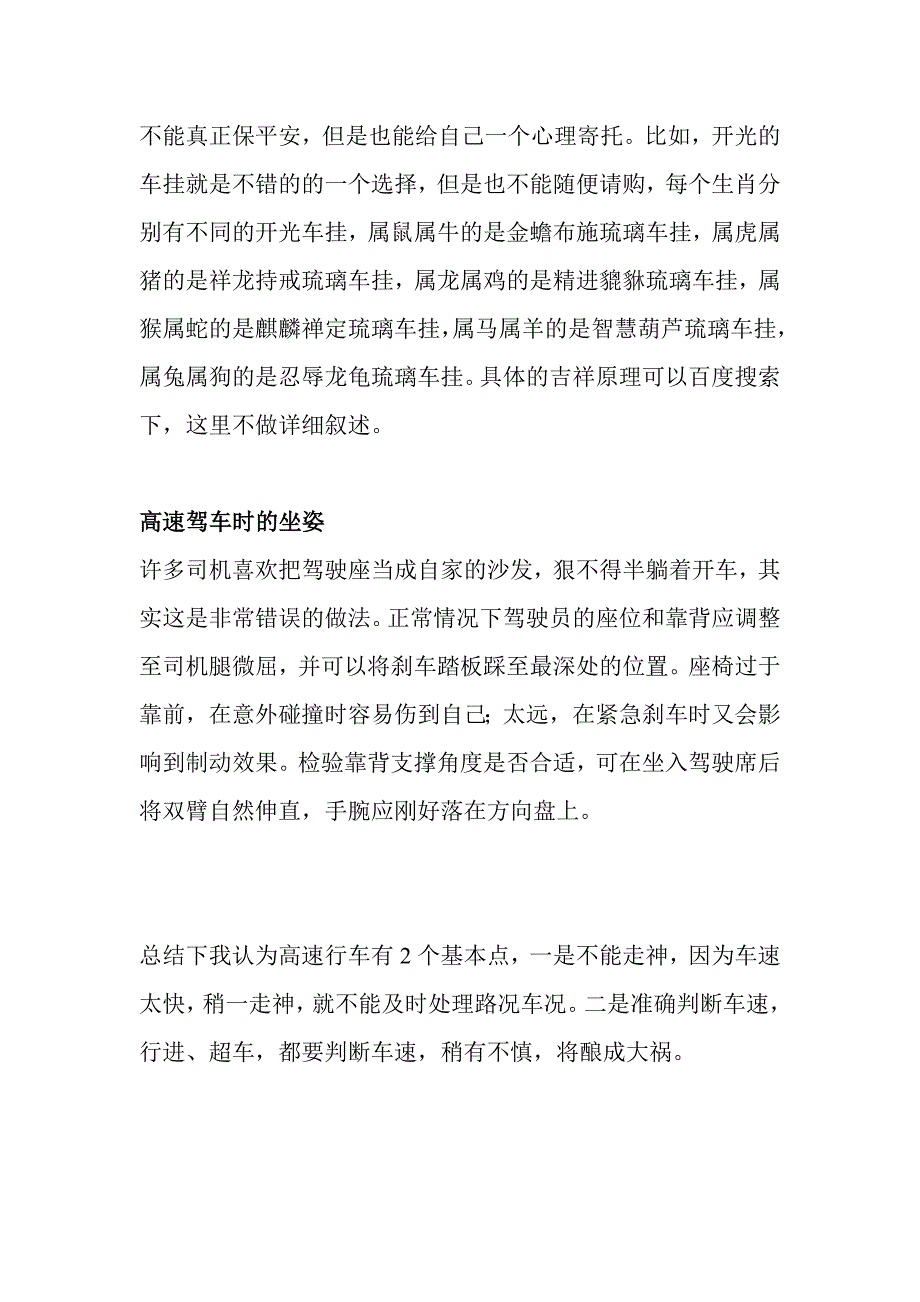 开车高速注意事项_第2页