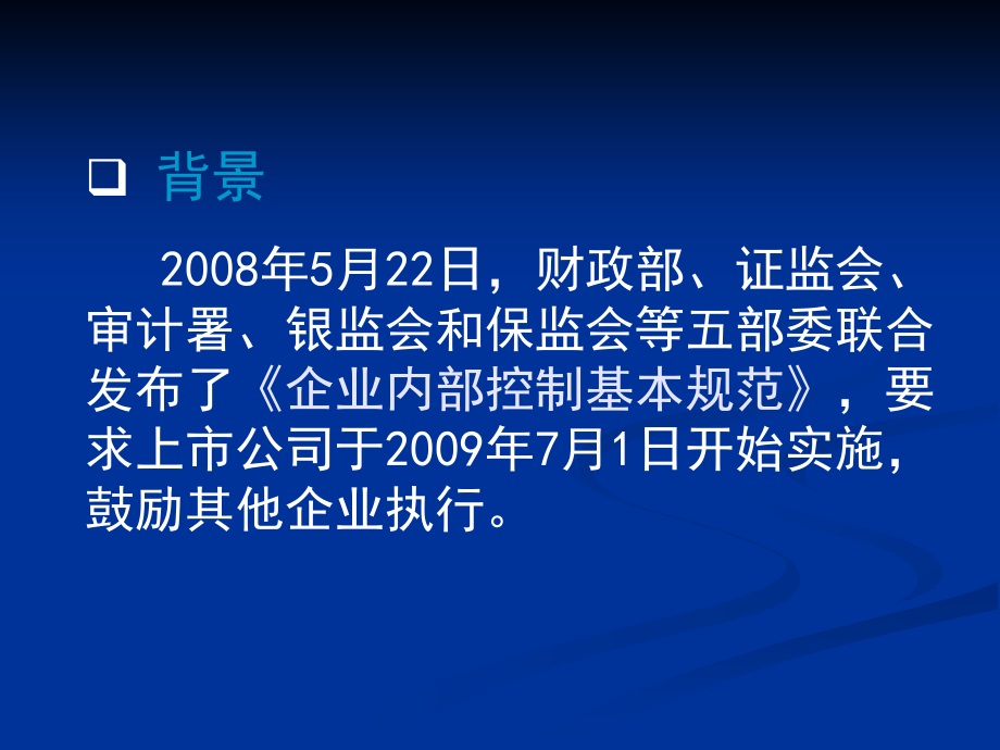 企业内控若干问题_第3页