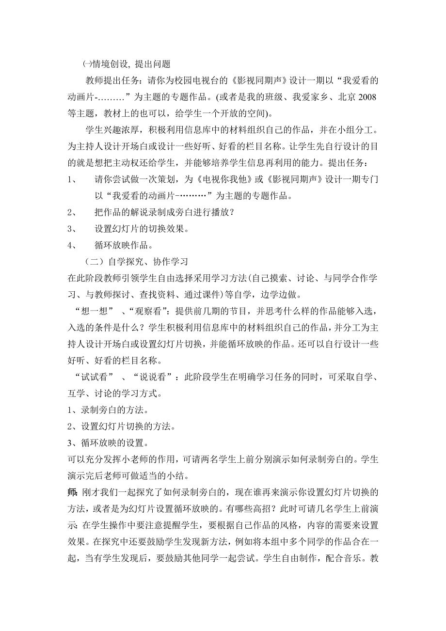 黑龙江省编小学信息技术第五册第8课_第2页