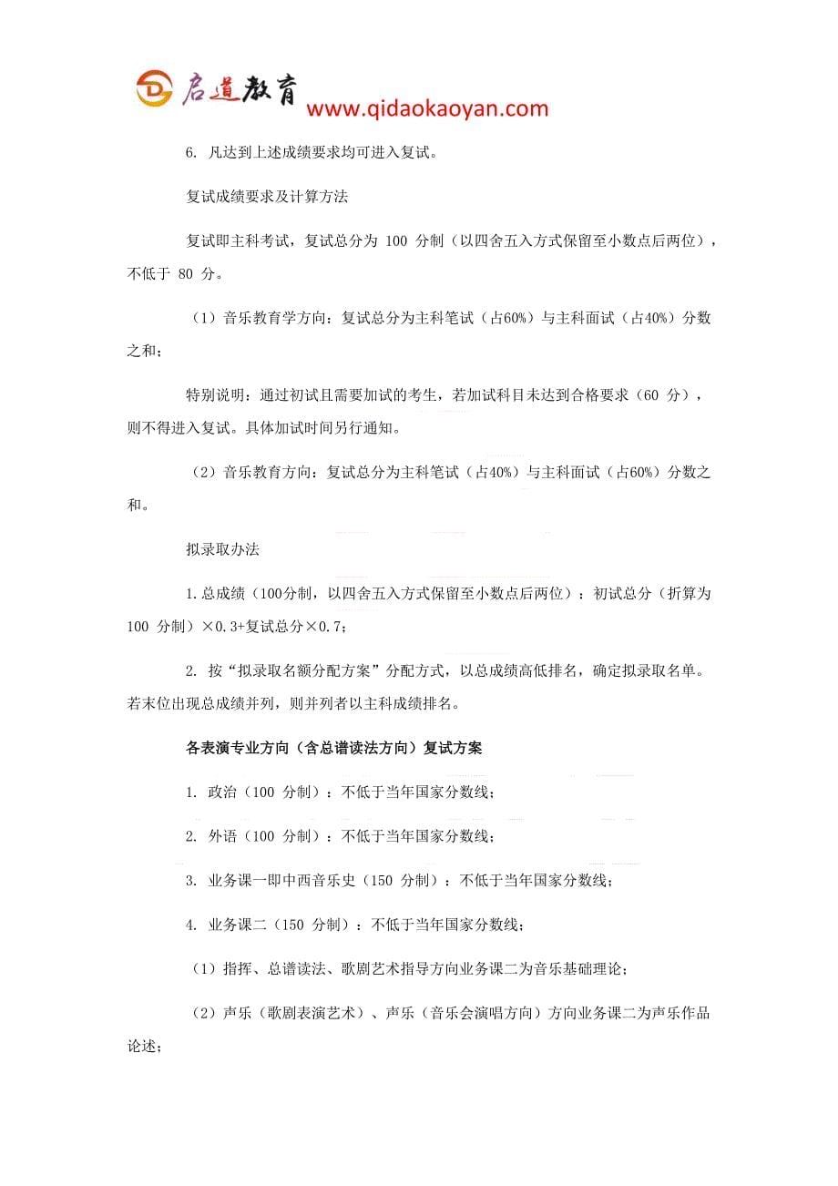 2018中央音乐学院考研复试通知复试分数线复试经验分享_第5页