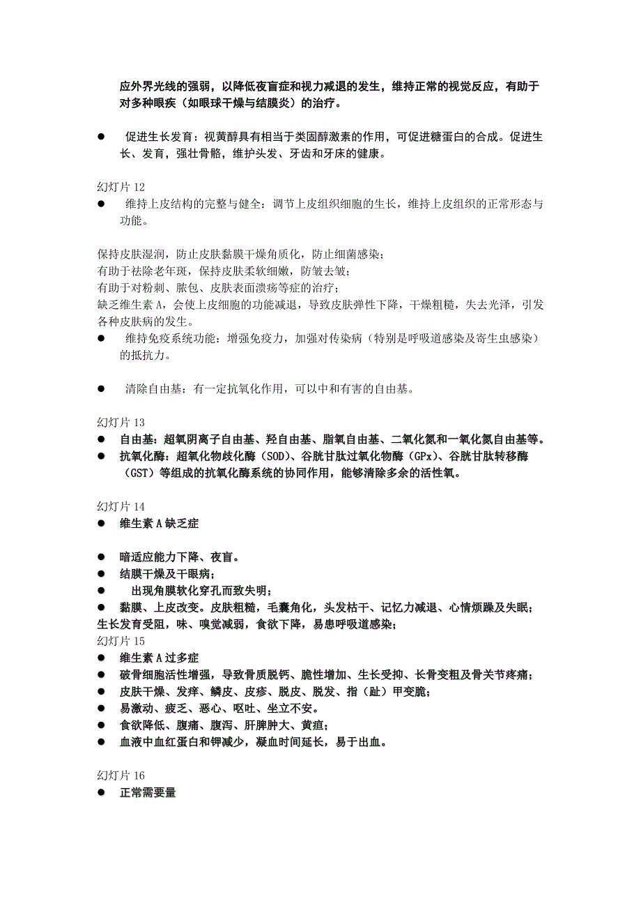 生命健康与医药常识课件5-6章_第3页