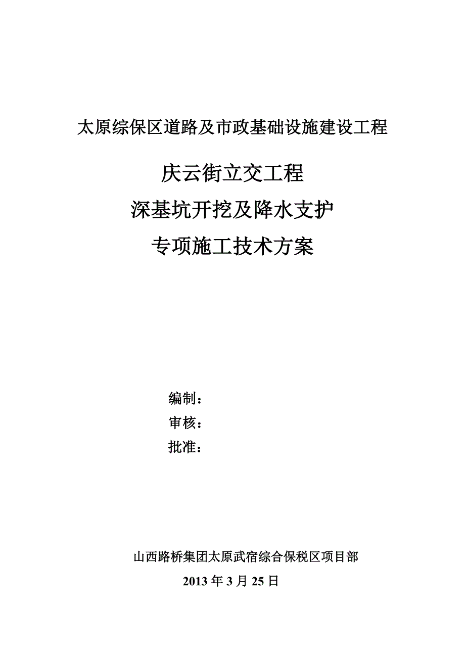 庆云街立交帷幕墙设计二分部_第1页