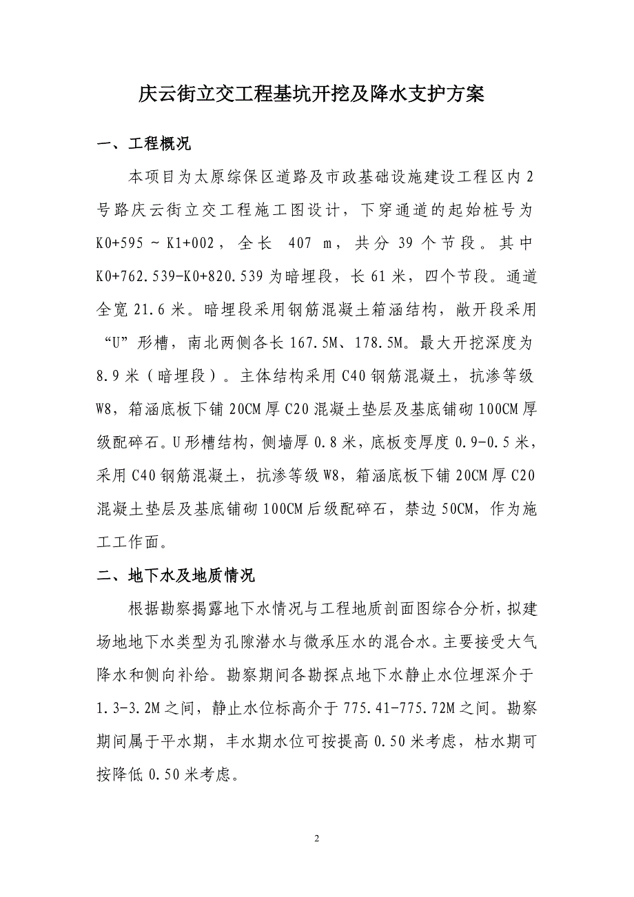 庆云街立交帷幕墙设计二分部_第3页