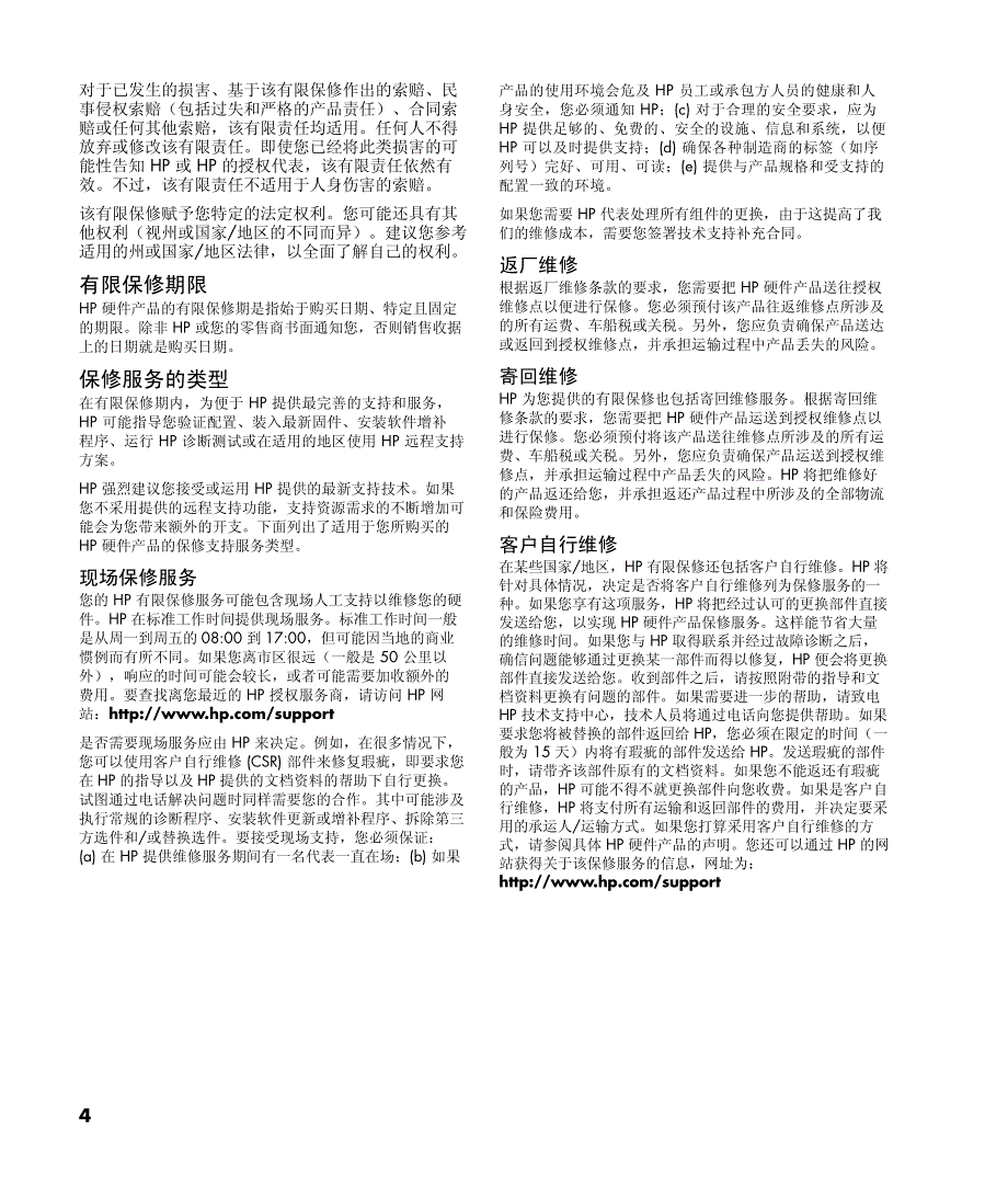 有限保修和支持指南_第4页