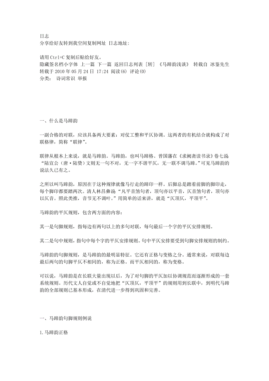 马蹄韵浅谈_第1页