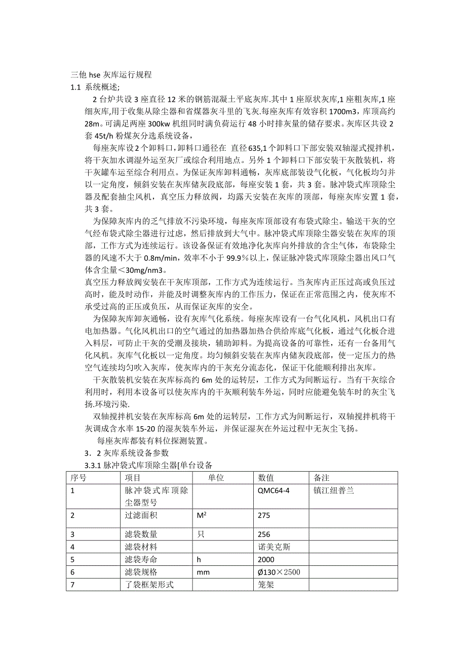 灰库运行规程_第1页