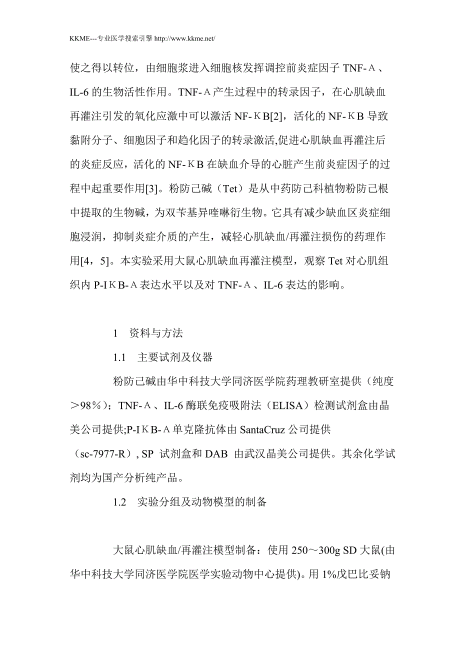 粉防己碱抑制心肌细胞磷酸化减轻缺血再灌注损伤引发的炎症反应_第4页