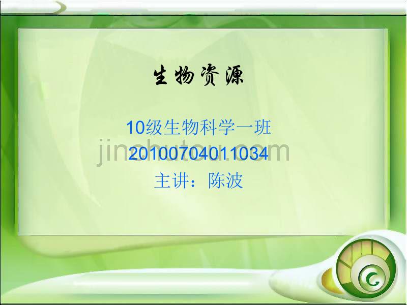 毛颚动物资源_第1页