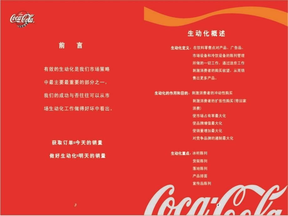 可口可乐终端生动化手册_第1页