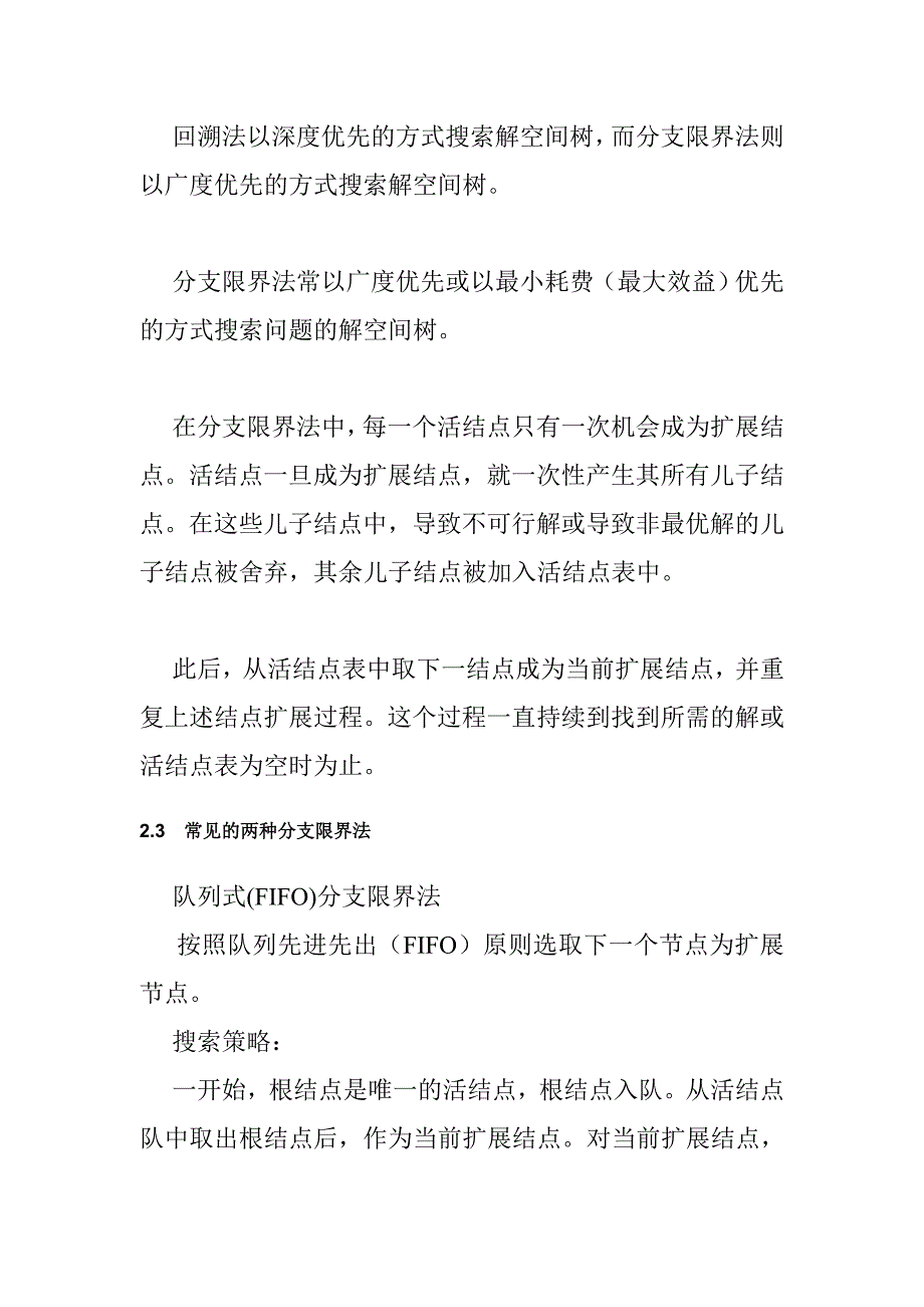 算法分支限界法教学教案_第3页