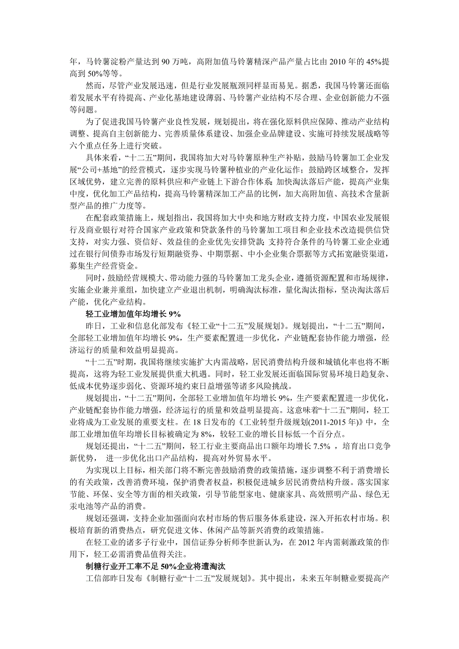 我国发布首个工业转型升级规划_第4页