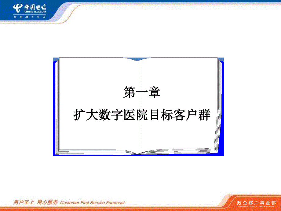 数字医院推进思路_第3页