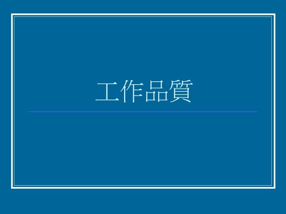 经济成长与人们幸福或福祉感觉之调查结果_第5页