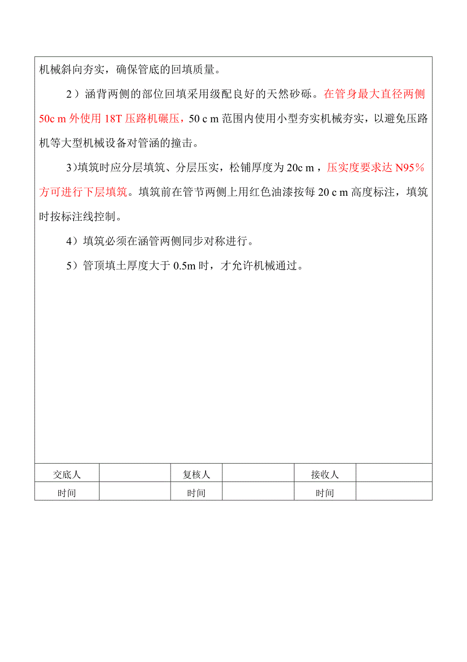 钢波纹管涵施工技术交底_第4页