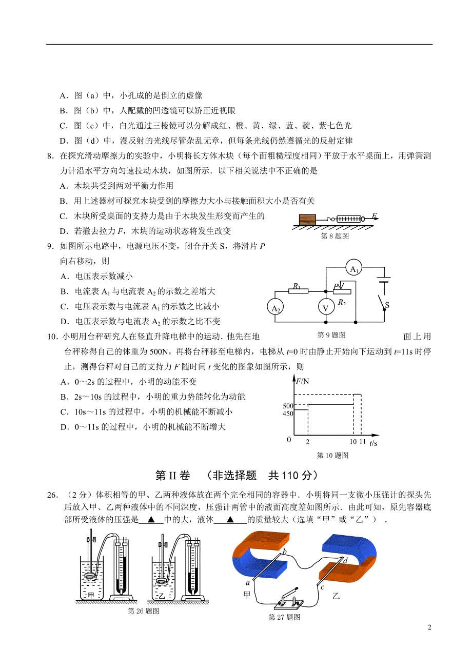 2013届南通市中考物理试卷_答案_第2页