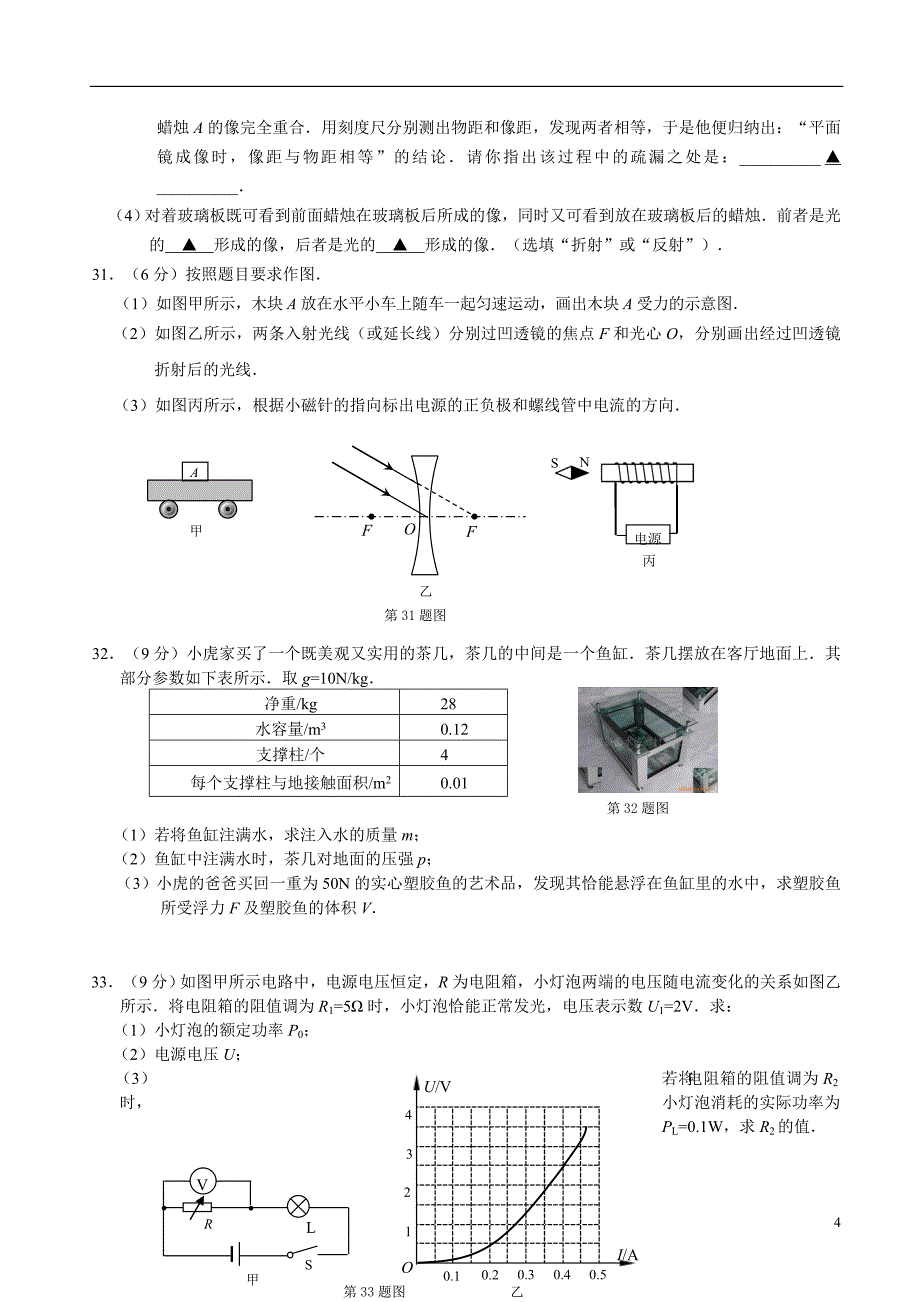 2013届南通市中考物理试卷_答案_第4页