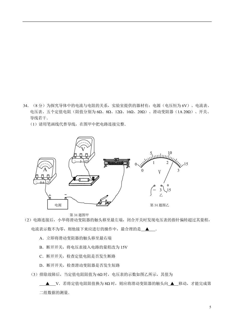 2013届南通市中考物理试卷_答案_第5页