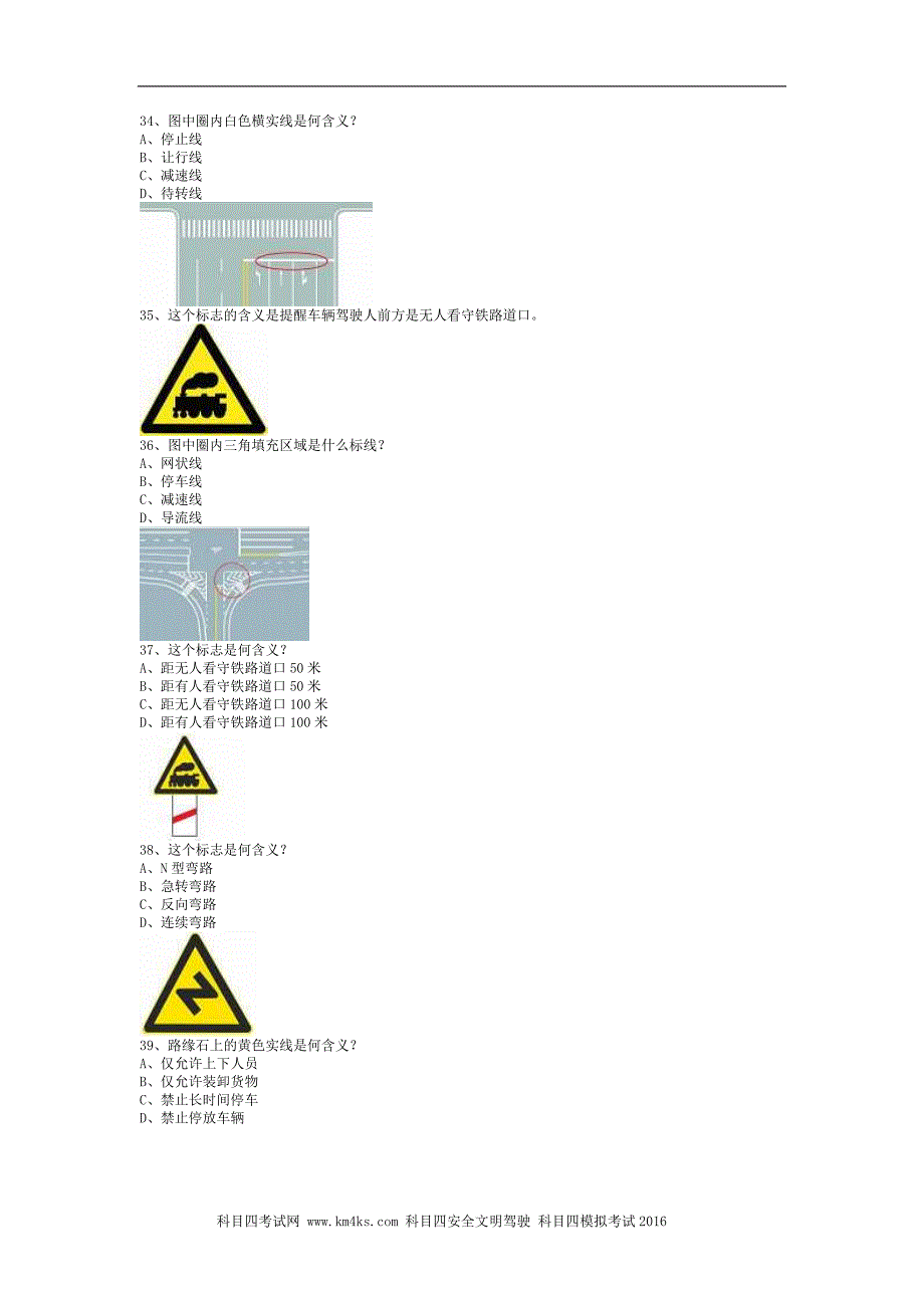 汉江县最新科目一小型汽车资料_第4页