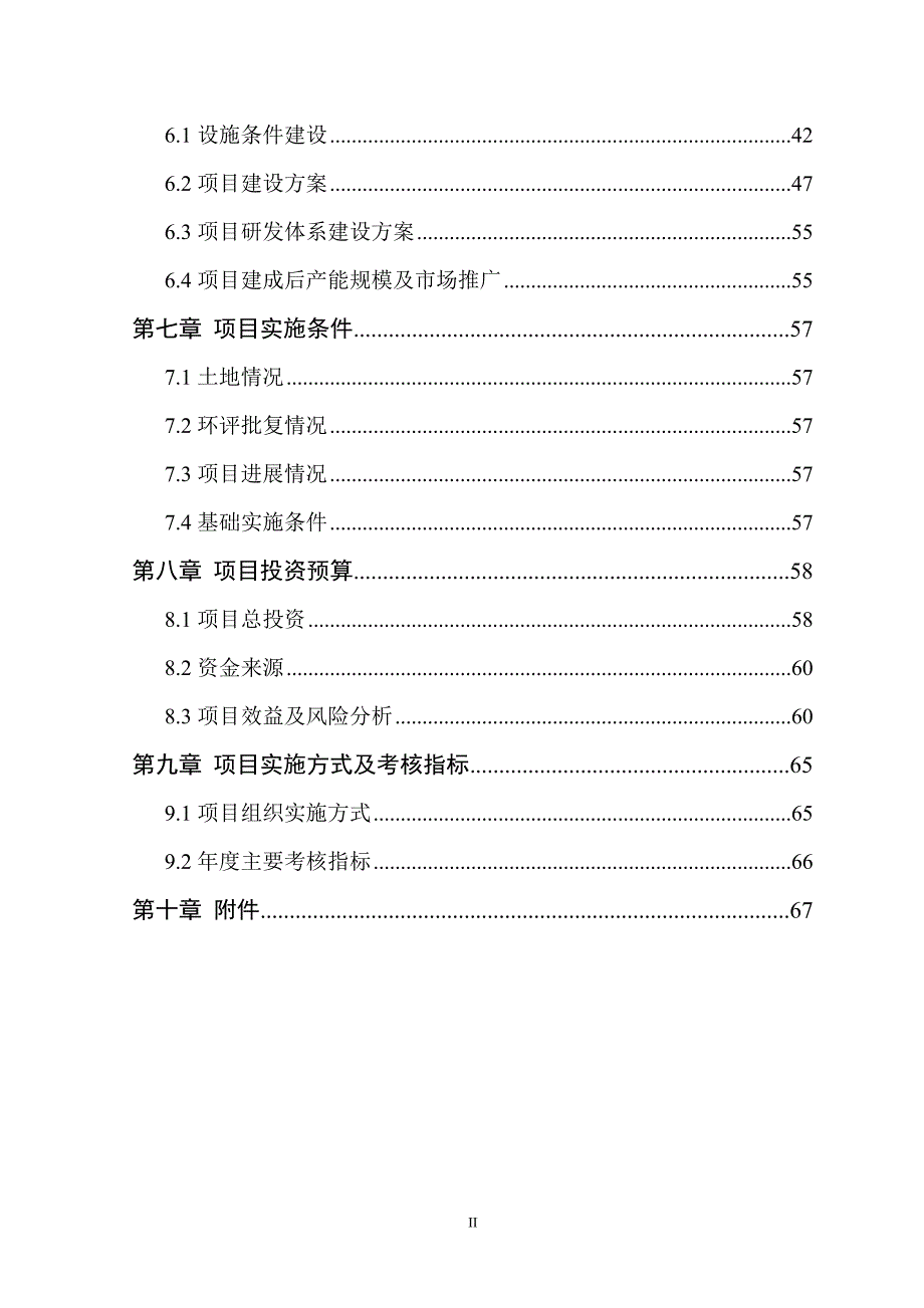 良种猪繁育能力提升及 产业化示范养殖项目_第3页