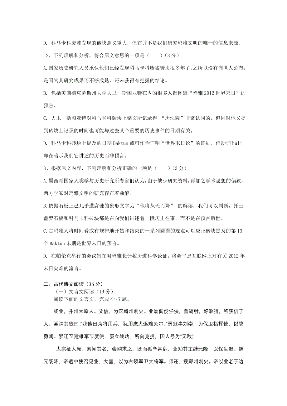 2012年辽宁省高考压轴卷语文试卷_第3页