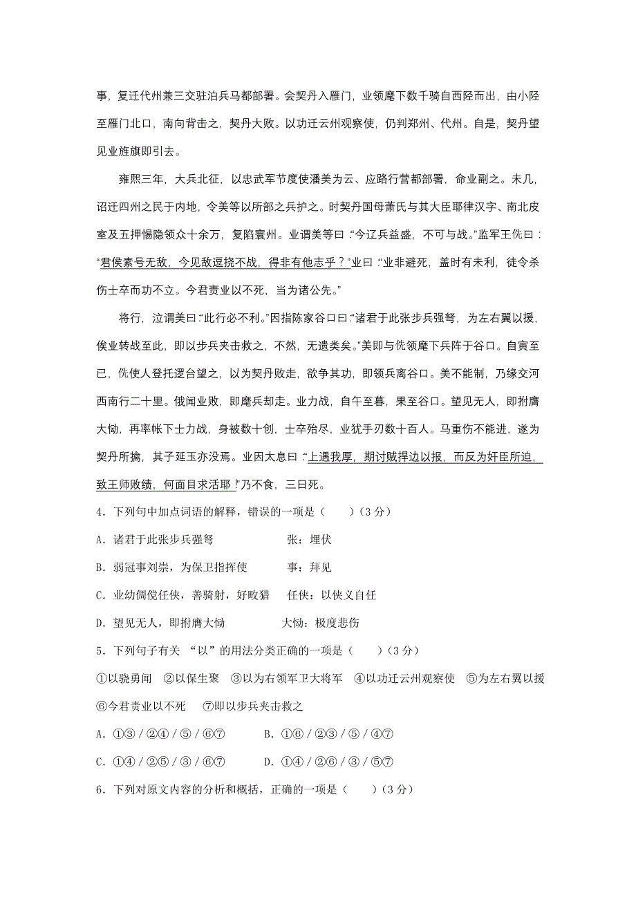 2012年辽宁省高考压轴卷语文试卷_第4页