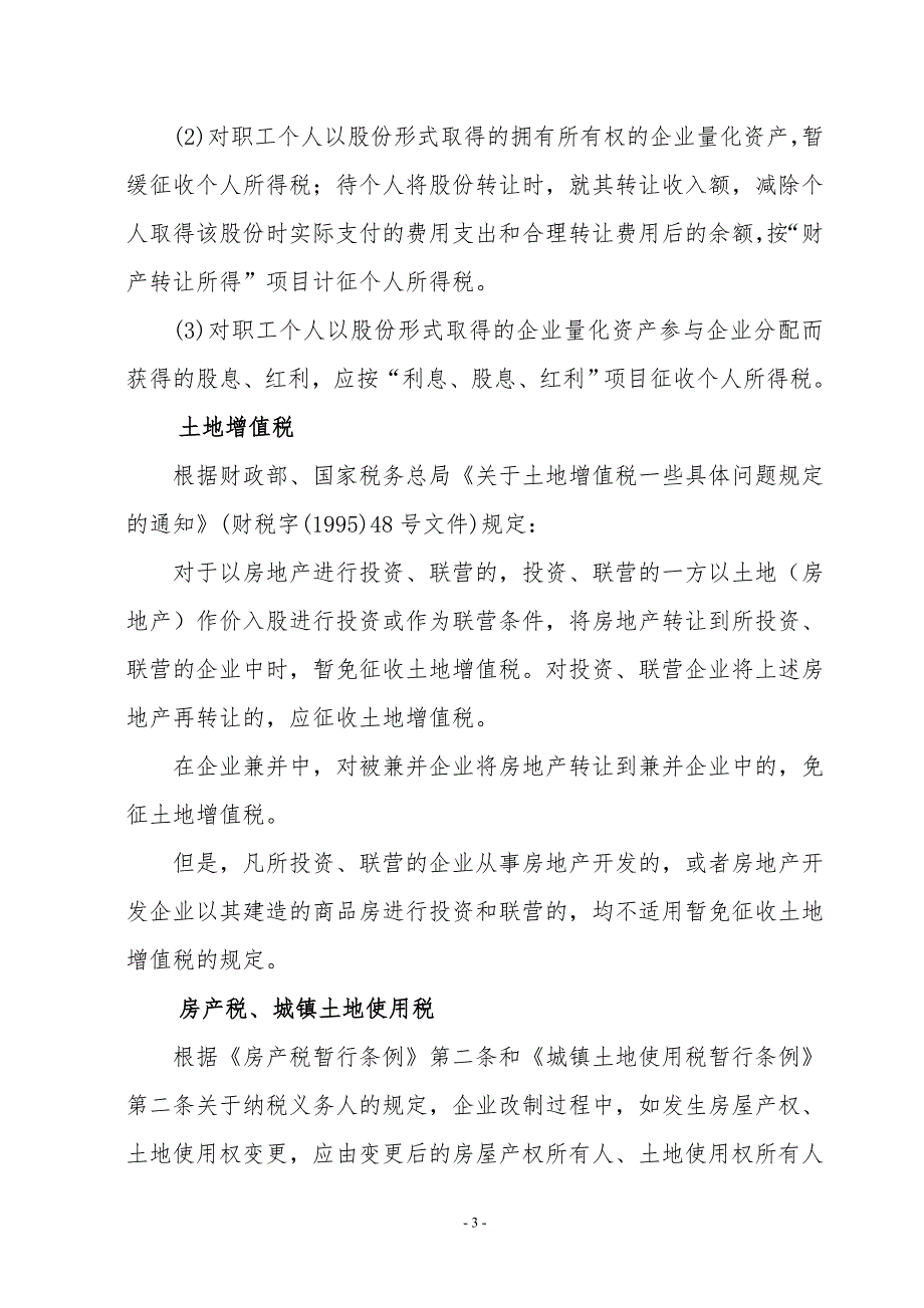 企业改制相关税收政策_第3页