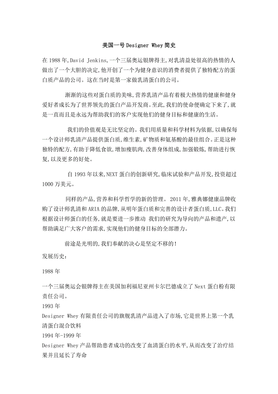 美国一号Designer Whey简史_第1页