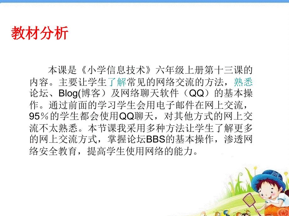 畅通无限的网上交流_第2页