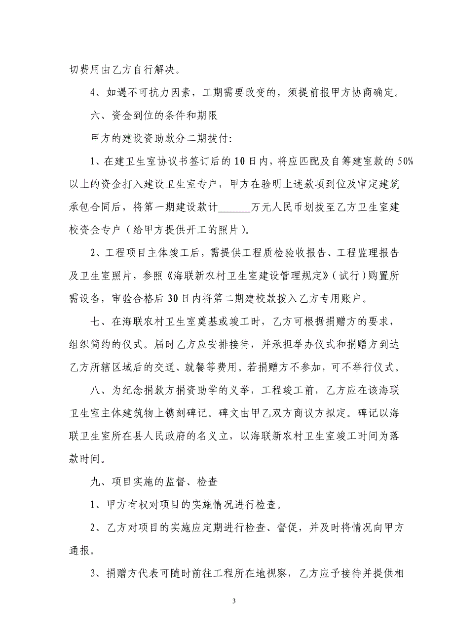 海联新农村卫生室建室协议书_第3页