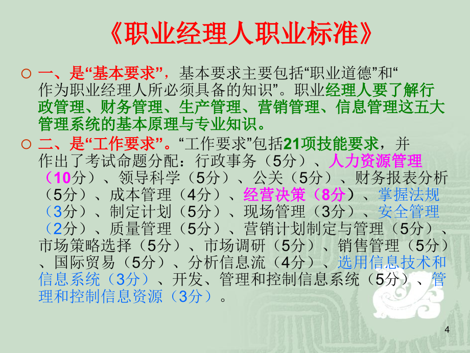 中高级管理人员技能培训_第4页