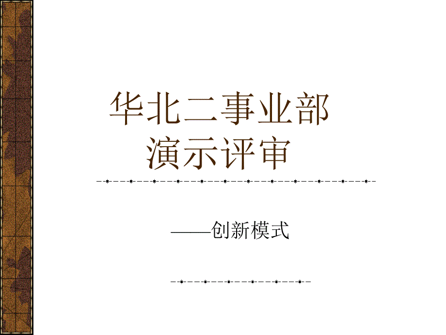 石家庄专卖店送货下乡模式_第1页