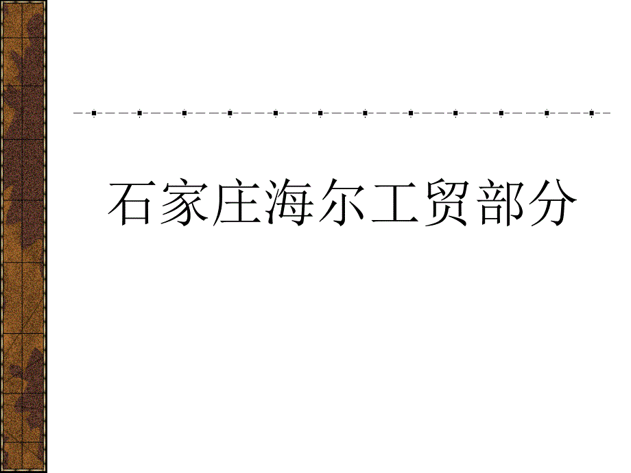 石家庄专卖店送货下乡模式_第2页