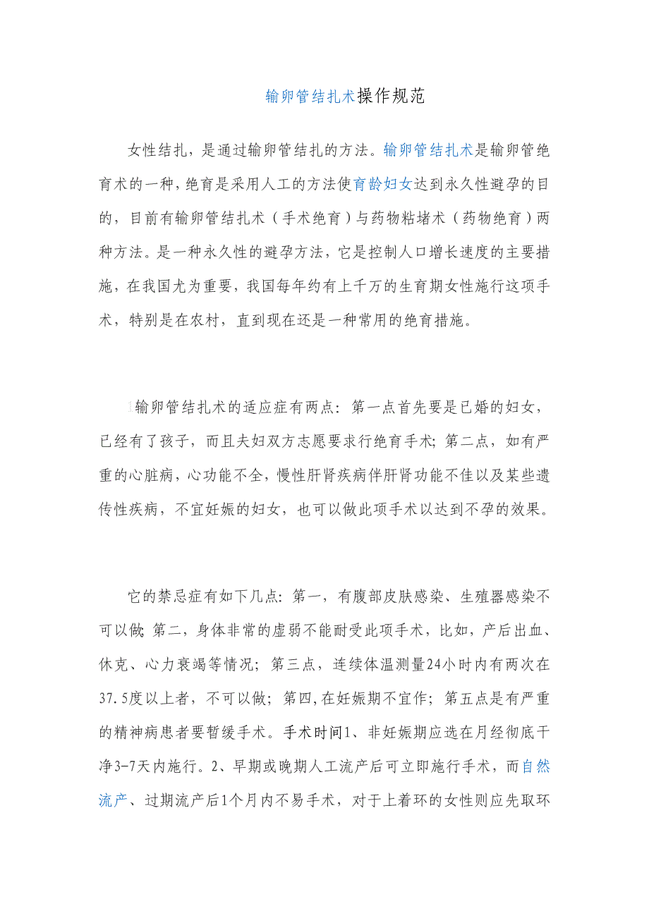 结扎操作规范_第1页